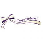 「Happy birthday!」の文字入り、紫色のリボン・帯のイラスト